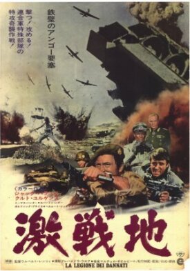 Легион проклятых (1969)