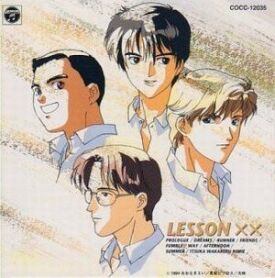 Урок ХХ (1995)