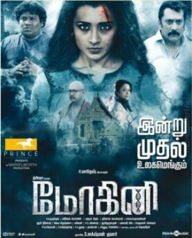 Мохини (2016)