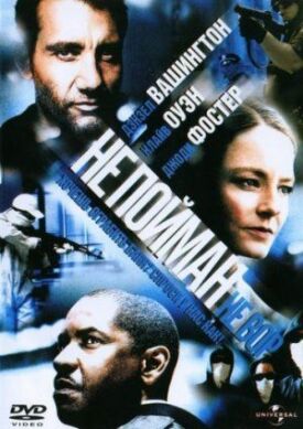 Не пойман — не вор (2006)