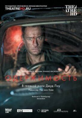Одержимость (2015)