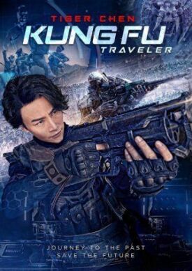 Кунг-фу путешественник 2 (Кунг Фу киборг 3: Северный стиль) (2017)