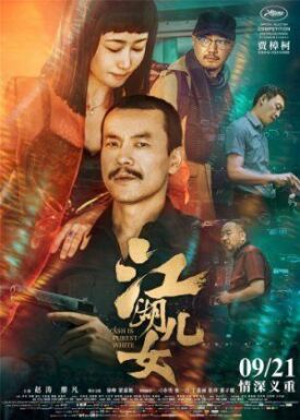 Пепел — самый чистый белый (2018)