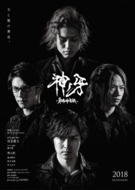 Гаро: Клык Бога (2017)