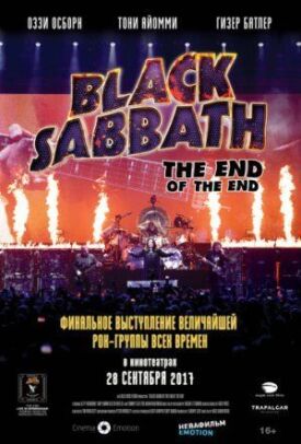 Оззи Осборн и группа Black Sabbat (2017)