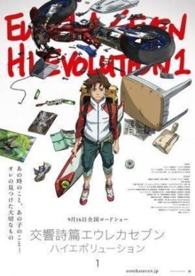 Эврика 7: Высокая эволюция 1 (2017)