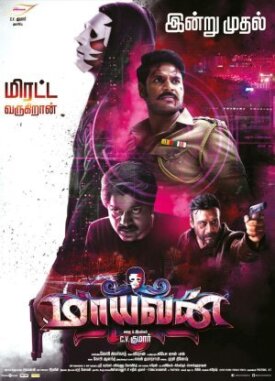 Проект Маяван (2017)
