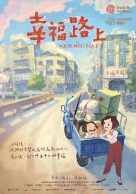 На дороге к счастью (2017)