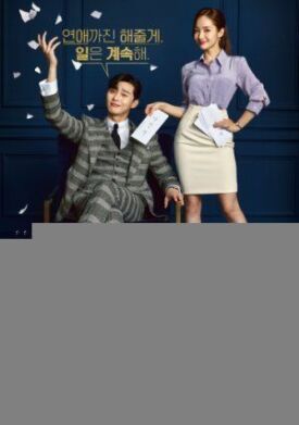 Что случилось с секретарём Ким? (2018)