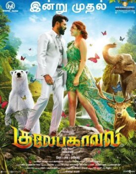 Гулебагавали (2018)