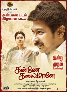 Kanne Kalaimaane (2019)