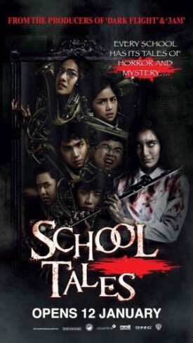 Школьные байки (2017)