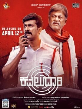 Kavaludaari (2019)