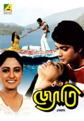 Джоти (1988)