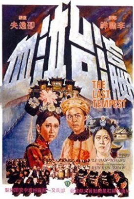 Последняя буря (1976)