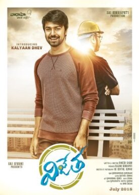 Vijetha (2018)