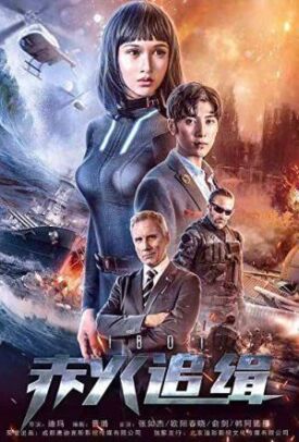Я - робот (2018)