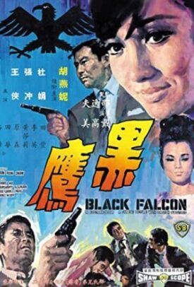 Черный сокол (1967)