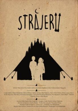 Стражи (2018)