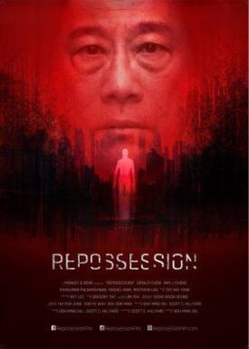 Одержимость (2019)