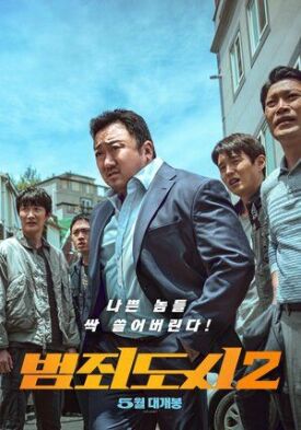 Криминальный город 2 (2022)