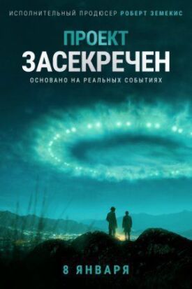 Проект «Синяя книга» (2019)