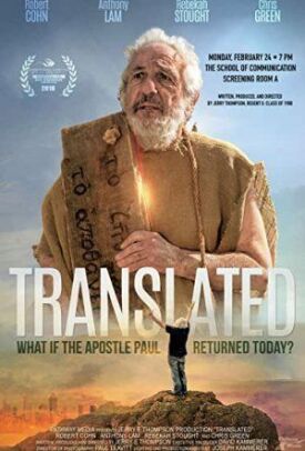 Толкование (2018)