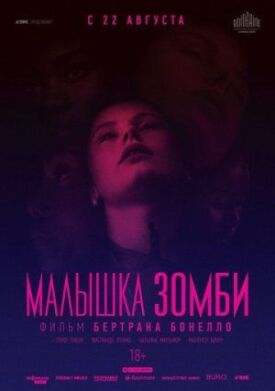 Малышка зомби (2019)