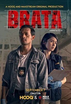 Брата (2018)