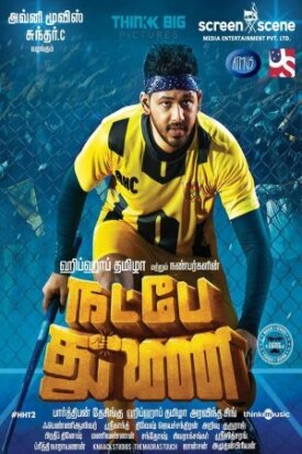 Мы верим в дружбу (2019)