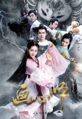 Художник душ (2017)