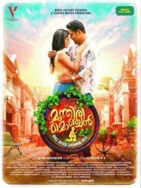 Munthiri Monchan: Oru Thavala Paranja Kadha (2019)