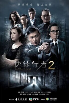 Идущий по линии (2014)