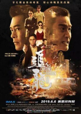 В погоне за драконами: Дикая банда (Охота за драконом 2) (2019)