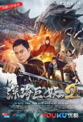 Подводное чудовище 2 (2018)
