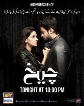 چیخ‎ (2019)