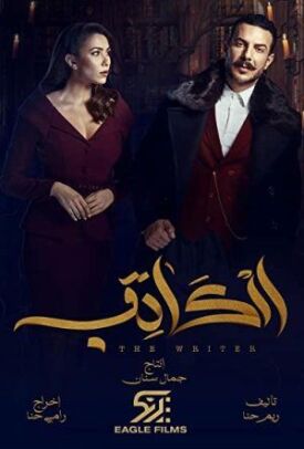 الكاتب (2019)
