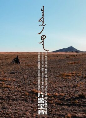 Patrolman Baoyin (2018)