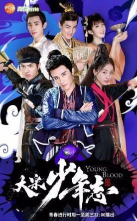 大宋少年志 (2019)