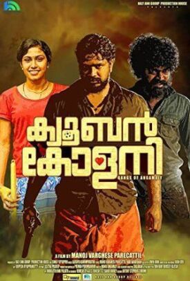 Кубинское поселение (2018)