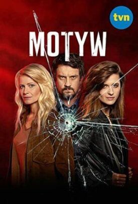 Мотив (2019)