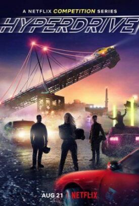 Гипердвигатель (Гипердрайв) (2019)