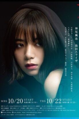 左ききのエレン (2019)
