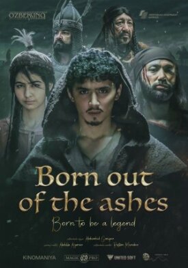 Возрожденный из пепла (2019)