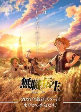 Mushoku Tensei: Перерождение безработного (2021)
