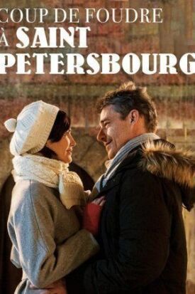 Любовь в Санкт-Петербурге (2019)