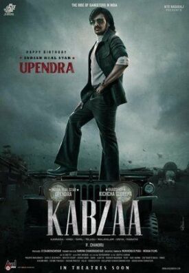 Захват (2023)