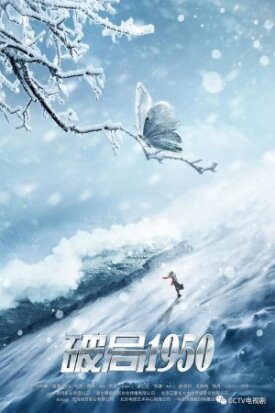 Po ju 1950 (2020)