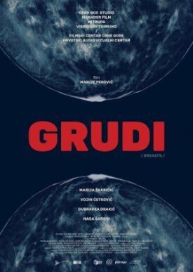 Груди  (2020)