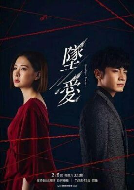 墜愛 (2020)
